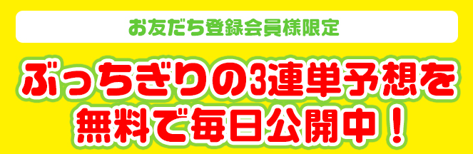 ぶっちぎり_無料