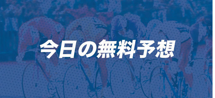 スタート極_無料