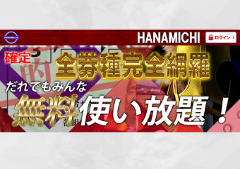 HANAMICHI(ハナミチ)